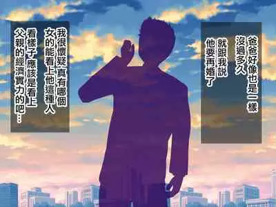 Oyaji to Saikon Shita Picchipichi no Gal Mama o Netotte Yarimashita