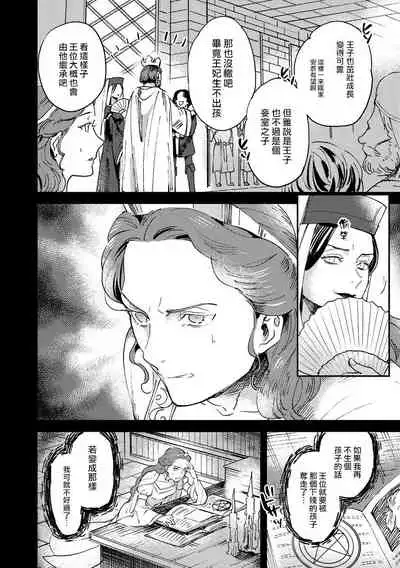 Oeyama suimutan utsukushiki oni no toraware hime | 大江山醉夢逸話 美麗的鬼與被囚禁的公主 Ch. 1-9