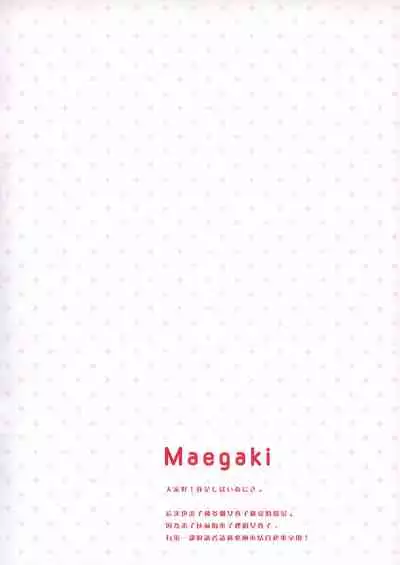 (COMIC1☆16) [Aroma Terrace (Shibainu Niki)] Honto wa Ecchi nan desu yo...? 2 [Chinese] [無邪気漢化組]