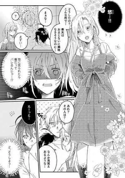 [Gyutan] Nyotaika Shitara Kanojo no (Futago no) Ani to ××× Shichaimashita!?~Chp.1-6