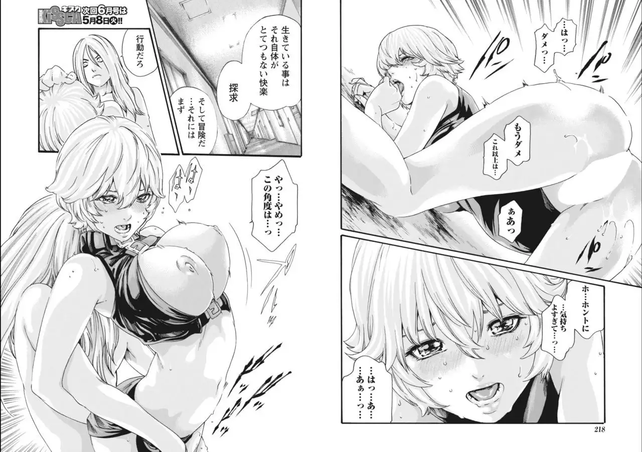 Kisei Juui Suzune Parasite. 65-72