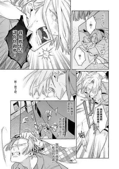 [Tonoka Mottasu] Uragirimono no Love Song | 叛徒的情歌 (BE-BOY GOLD 2022-06) 1-2 [Chinese] [冒险者公会] [Digital]