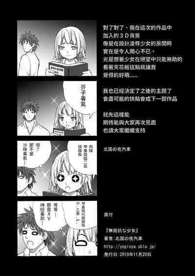 [Kitaguni no Yogisya] Muteikou na Shoujo [Chinese]