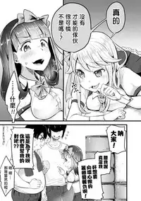 [AwA] Namaiki Idol ni HaraPun Gekokujou (2D Comic Magazine Namaiki Onna ni HaraPun Seisai! Vol. 1) [Chinese] [沒有漢化] [Digital]