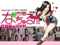 [GUNsRYU] アゲ姉なちゅる！！