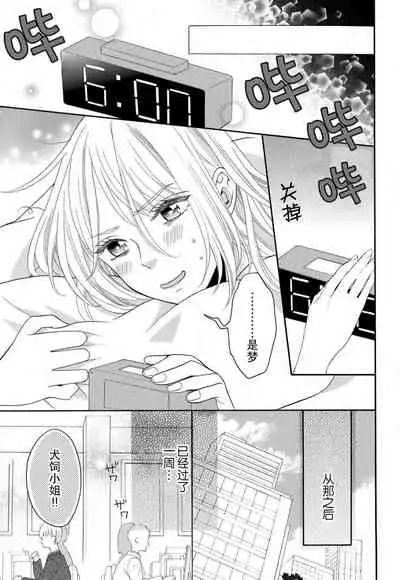 [Wa chiku mo rin] zettai aishō 100-pāsento daikirainanoni Karada ga yobi au… | 绝对相性100% 明明最讨厌了但身体却很合拍… 1-2 [Chinese] [莉赛特汉化组]