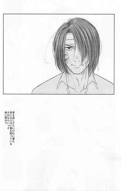 Ore to Issho ni Shinde Kure