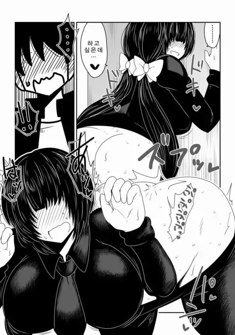 Mekakure Bitch | 눈을가린 빗치