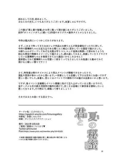 [Dobu no Hotori. (Himuro Shunsuke)] Kimi to Natsu no Himitsu [Chinese] [Digital]