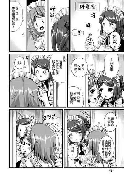 [Maru Neko] Hybrid Girlfriend Vol.2 [Chinese] [熊崎玉子漢化組]