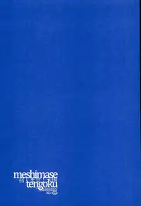 (SUPER25) [que (Oshio)] Meshimase! Tengoku (Ensemble Stars!)