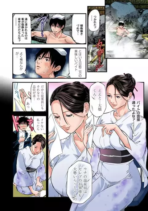 Yokkyuu Fuman no Hitozuma wa Onsen Ryokan de Hageshiku Modaeru 01-09