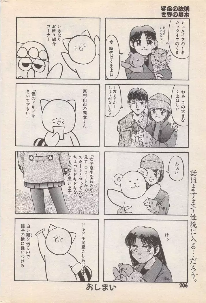Manga Bangaichi 1996-02
