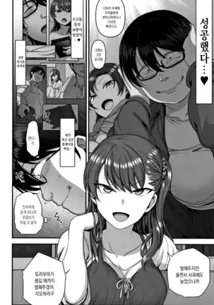 Ijirare ~Fukushuu Saimin~ | 상식개변 ~복수최면~