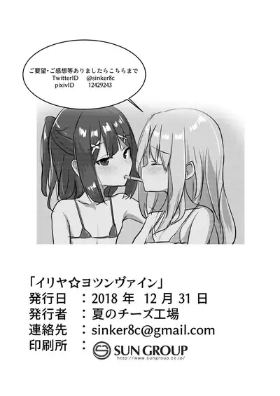 (C95) [Natsu no Cheese Koujou (Bonyuu Cheese no Natsu)] Illya Jotznwein (Fate/kaleid liner Prisma Illya) [English] [Kobold]