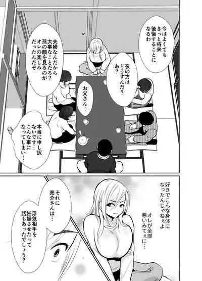 [Kinokko (Taguchi Monyata)] uwakisyou no otto kusuri wo nomase tsuduketa kekka 2