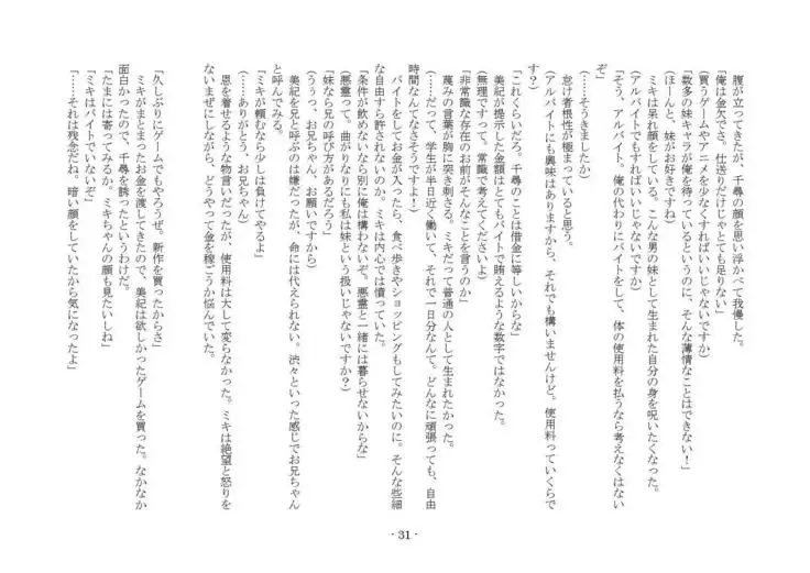 Denpa Shoujo to no Kimyou na Kankei