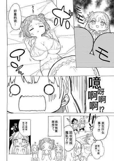 [Gyuunyuuya-san (Gyuunyuu Nomio)] Hime-sama Sore wa Seisui desu ka? Soushuuhen - Princess, Is it holy water? | 公主殿下那是圣水吗？ 总集编 [Chinese] [缬丝个人汉化] [Digital]