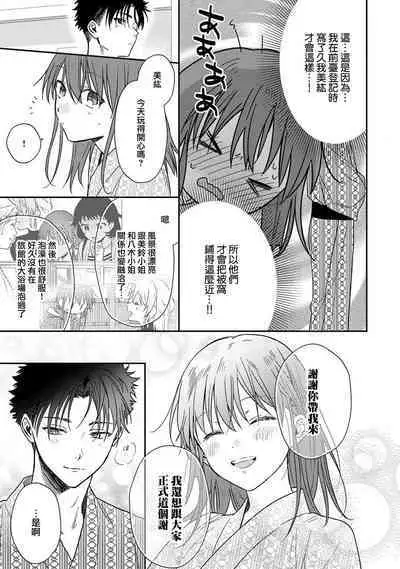 [Na mo naki] Ore ga on'na ni shite yaru yo ~ toshiue kareshi wa, ueteōkami ni naru?~ | 让我将你变成女人吧～年上男友，化身饥渴大野狼？～ 1-10 [Chinese] [莉赛特汉化组]