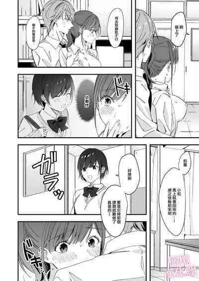 senpai to no sekkusu no koto bakari kangaeru yō ni natte shimatta watashi wa…｜净想着和前辈翻云覆雨的我…