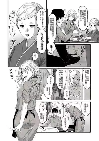 Itaiamai | 痛苦的甜蜜 Ch. 1-4