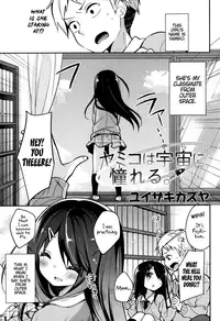 [Yuizaki Kazuya] Yamiko wa Sora ni Akogareru. | Yamiko Admires Outer Space (COMIC Potpourri Club 2013-12) [English] [PSYN+Flatopia]