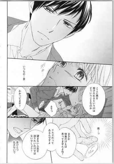 Koori no Shitsuji to Yuuwaku Otome Atsui Yubisaki de Toroke Sasete