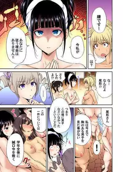 Oretoku Shuugakuryokou ~Otoko wa Jyosou shita Ore dake!! Ch. 1-21