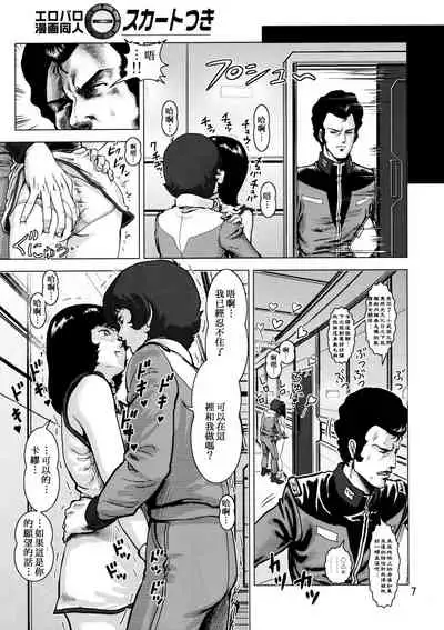 (C72) [Skirt Tsuki (keso)] Yoru No A.E.U.G. (Zeta Gundam) [Chinese] [母系戰士+008漢化+漫之學園·賀超級機器人大戰30周年暨新春巨獻]