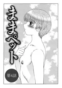 [Fuusen Club] Boku wa Mama no Pet Inbu REVIVE [Digital]