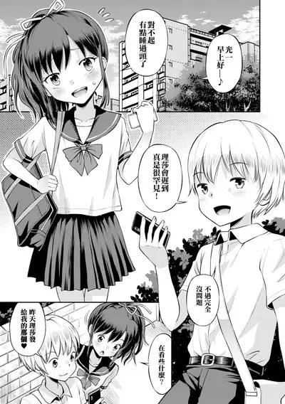 ネトラレ三角関係 第0-2話