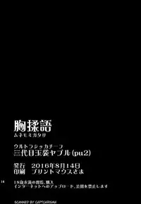 (C90) [Ultra Siccative (pu2, Saidaime Tamabukuro Yaburu)] Munemomigatari (Bakemonogatari)