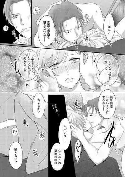 "Renai Chocola" Amai Gosan Tokui Taishitsu no Onzoushi wa Ubu na Omega o Dokusen suru 1-10