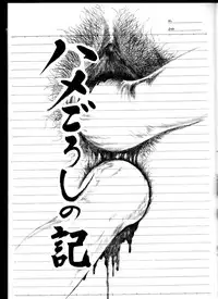 [Hayami Jun] Iyashiku Gehin ni