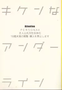 [Sanmon Gossip (Okome)] Kiken na Underline (Persona 4)