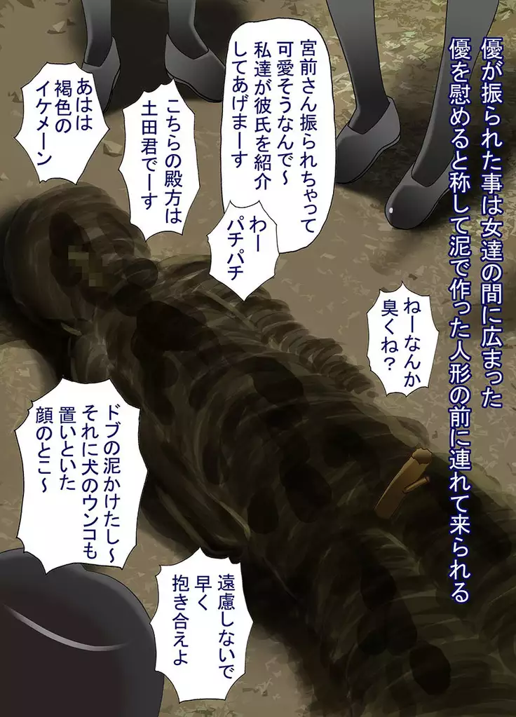 Mijime na Kutsujoku Ijime ～watashi ha kurasu no waraimono～