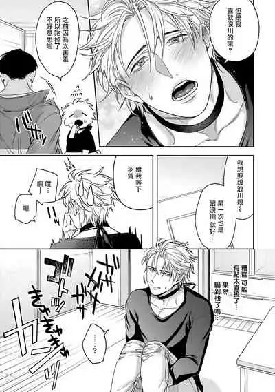 [Sakishita Senmu] Haga-kun wa Kamaretai | 羽贺君想要被咬 Ch. 1-6 [Chinese] [拾荒者汉化组] [Digital]