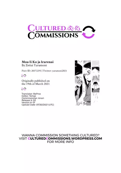 Mou Ii Ko ja Irarenai | I Can't Be A Good Girl Anymore