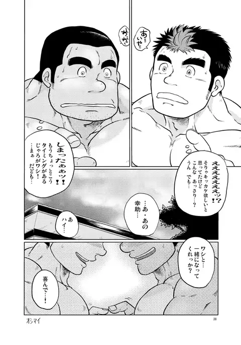 maison de M - Boyfriend 101