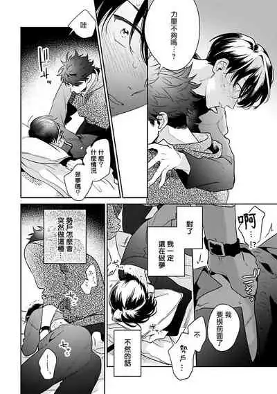 [Momose An] Yume nara Doko made Yurusaremasu ka? | 如果是梦的话能原谅到哪一步呢? Ch. 1-5 [Chinese] [冒险者公会] [Digital]