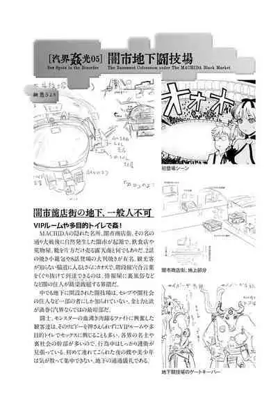 Kikai Intei＠MACHIDA 01 - the Salacious Ditictive ＠MACHIDA Disorder