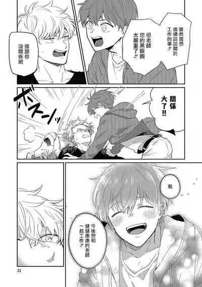 [Nomori Mochi] Hayama-sensei no Dakimakura | 叶山老师的抱枕 Ch. 1-5+后记完结 [Chinese] [拾荒者汉化组] [Digital]