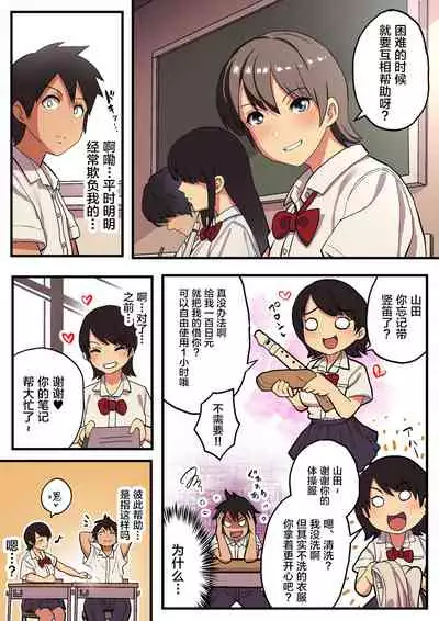 [Surumenium (Taniguchi Daisuke)] Shuugaku Ryokou x Ou-sama Game [Chinese] [新桥月白日语社]