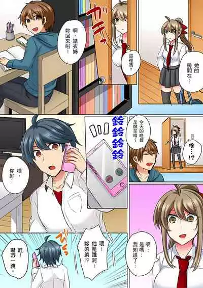 性轉換純情不良少年！莫名其妙被欺負到濕得一塌糊塗☆ 1-6話