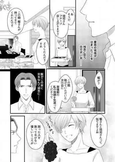 "Renai Chocola" Amai Gosan Tokui Taishitsu no Onzoushi wa Ubu na Omega o Dokusen suru 1-10