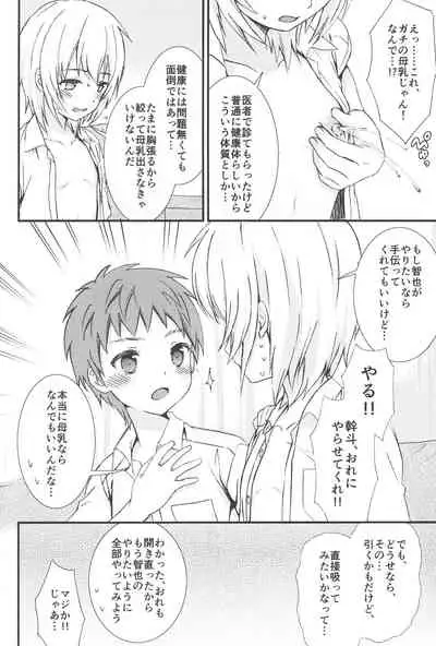 Otoko nano ni Bonyuu ga Deru Shinyuu ni Karadajuu Amayaka sareta Kekka...