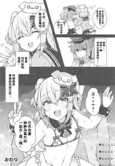 Inuyama Tamaki ga Umanami Chinpo nanka ni Makeru Wake Nai daro!