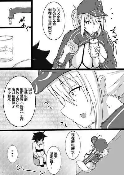 [Yuzuponz (Jiseki)] Harapeko XX-san wa Dessert (Shota) ga Osuki (Fate/Grand Order) [Chinese] [黎欧x苍蓝星汉化组] [Digital]