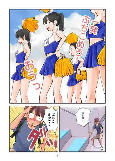Kinkeri Cheer Girl VS Tousatsuma