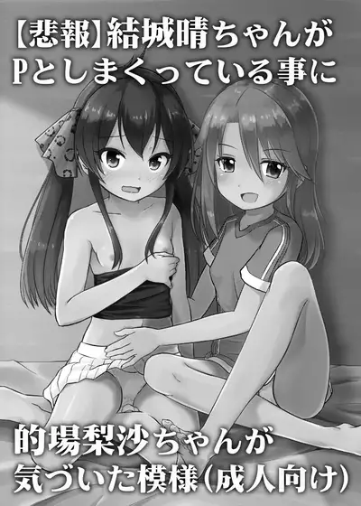 Momokajiru Arisujiru Momoka & Arisu Soushuuhen 2